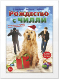 Рождество с Чилли \ Chilly Christmas